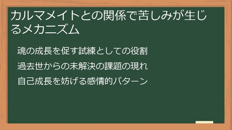カルマメイトとの関係で苦しみが生じるメカニズム