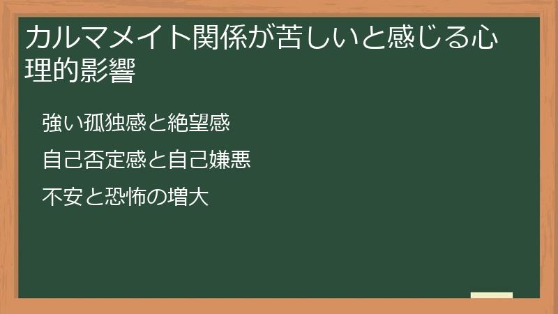 カルマメイト関係が苦しいと感じる心理的影響