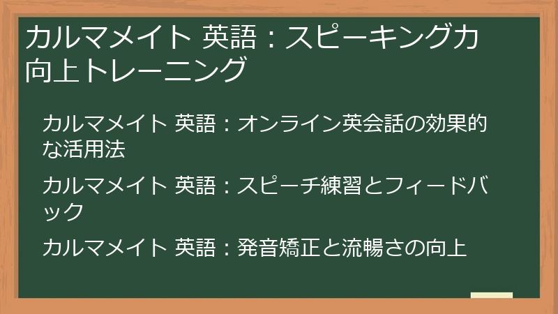 カルマメイト 英語：スピーキング力向上トレーニング