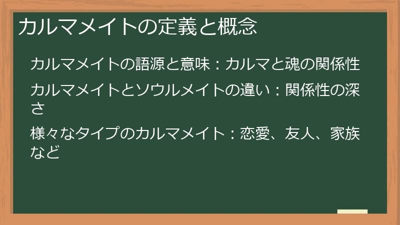 カルマメイトの定義と概念