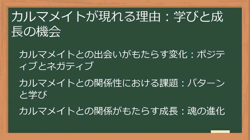カルマメイトが現れる理由：学びと成長の機会