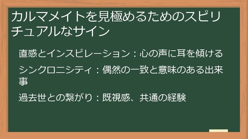 カルマメイトを見極めるためのスピリチュアルなサイン