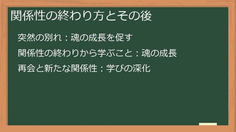 関係性の終わり方とその後