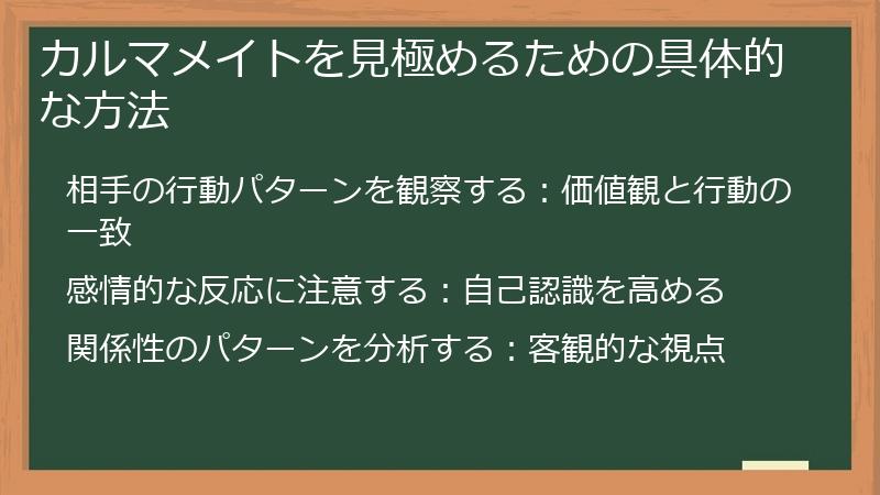 カルマメイトを見極めるための具体的な方法