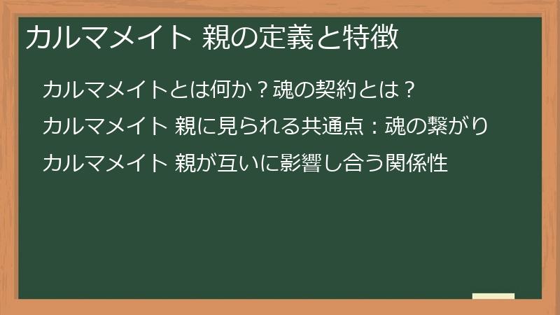 カルマメイト 親の定義と特徴