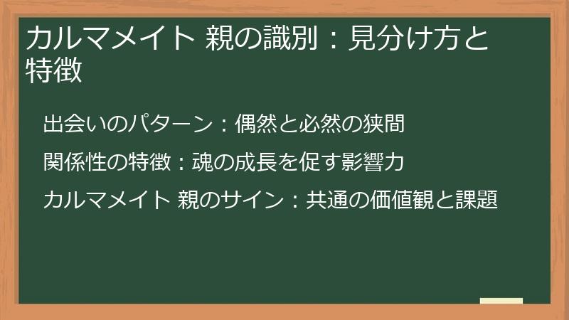 カルマメイト 親の識別：見分け方と特徴