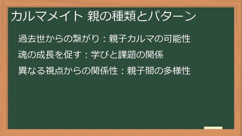 カルマメイト 親の種類とパターン