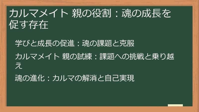 カルマメイト 親の役割：魂の成長を促す存在