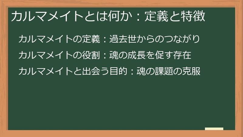 カルマメイトとは何か：定義と特徴