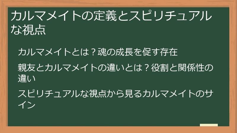 カルマメイトの定義とスピリチュアルな視点
