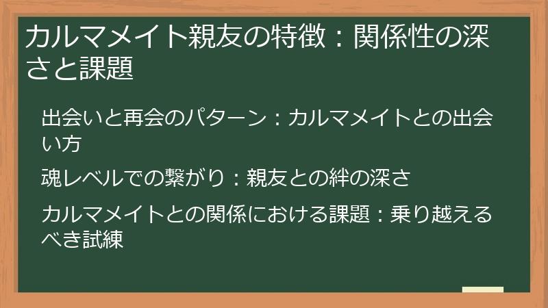 カルマメイト親友の特徴：関係性の深さと課題