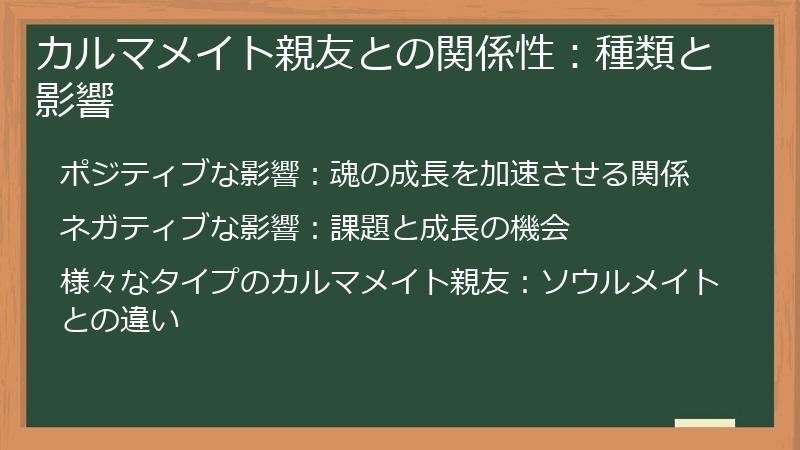 カルマメイト親友との関係性：種類と影響