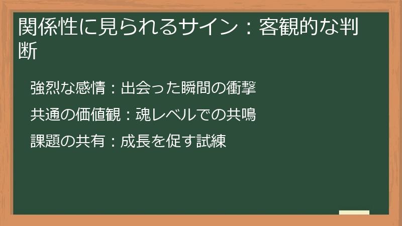 関係性に見られるサイン：客観的な判断