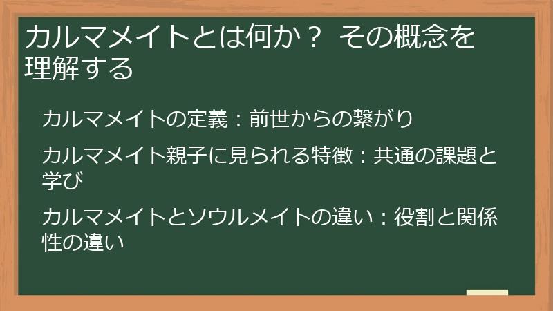 カルマメイトとは何か？ その概念を理解する