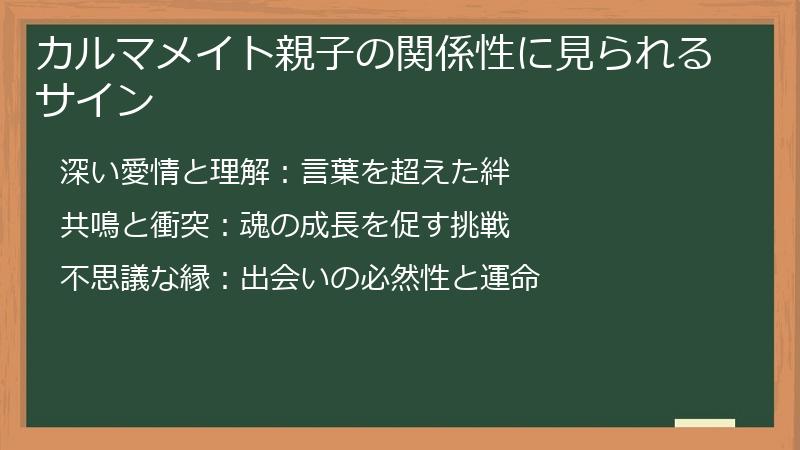 カルマメイト親子の関係性に見られるサイン