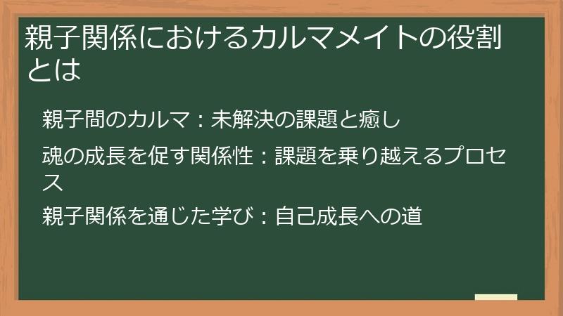 親子関係におけるカルマメイトの役割とは