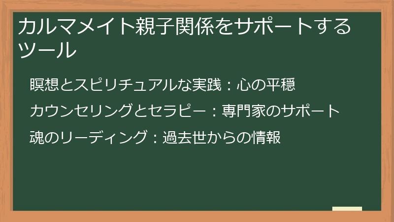 カルマメイト親子関係をサポートするツール
