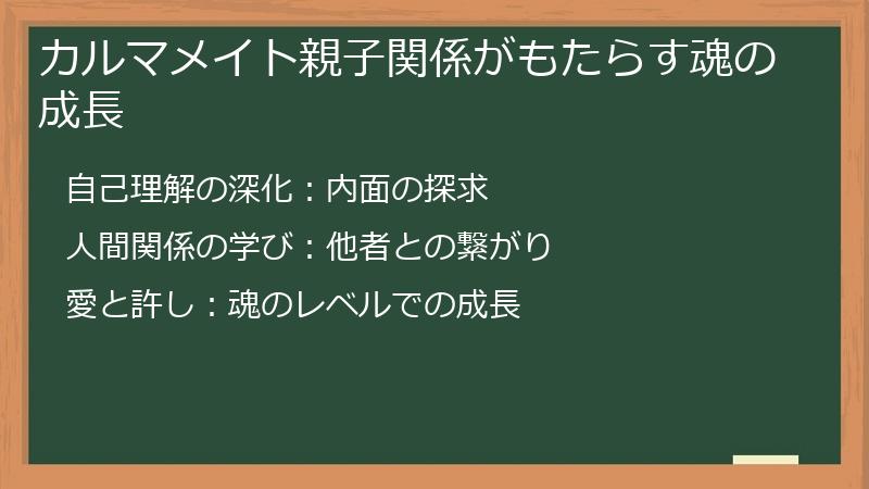 カルマメイト親子関係がもたらす魂の成長
