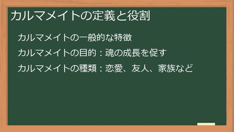 カルマメイトの定義と役割