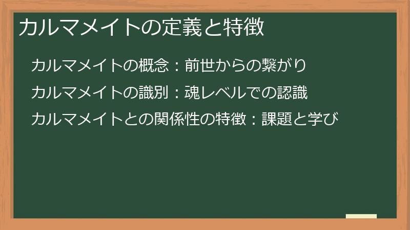 カルマメイトの定義と特徴