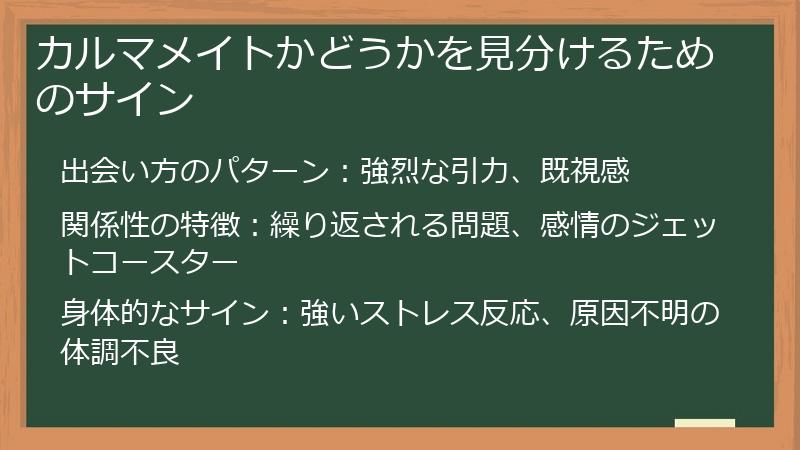 カルマメイトかどうかを見分けるためのサイン