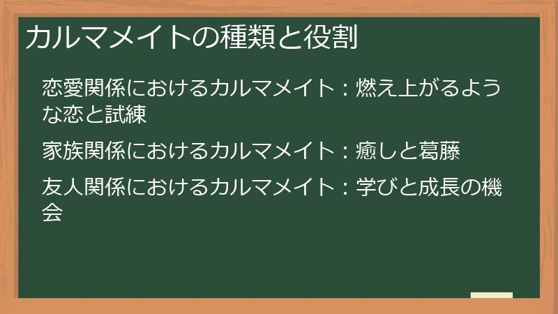 カルマメイトの種類と役割