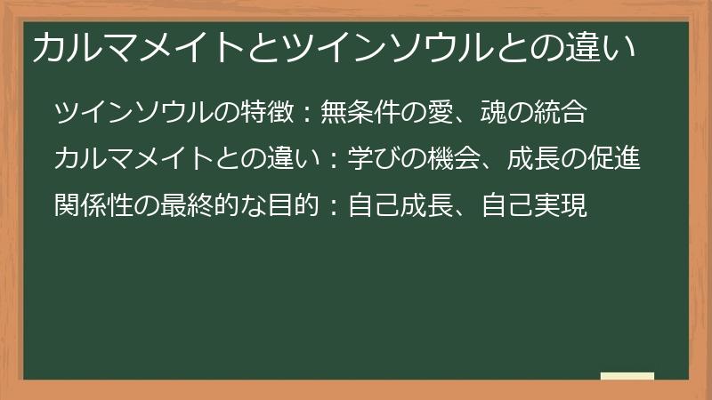 カルマメイトとツインソウルとの違い