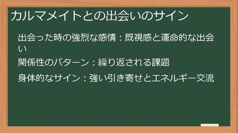 カルマメイトとの出会いのサイン