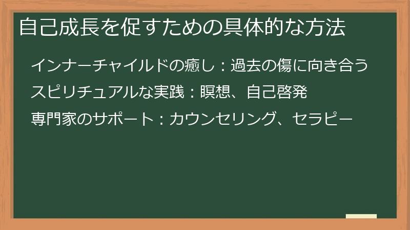 自己成長を促すための具体的な方法