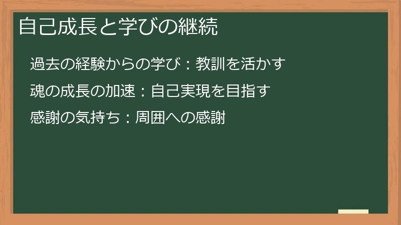 自己成長と学びの継続