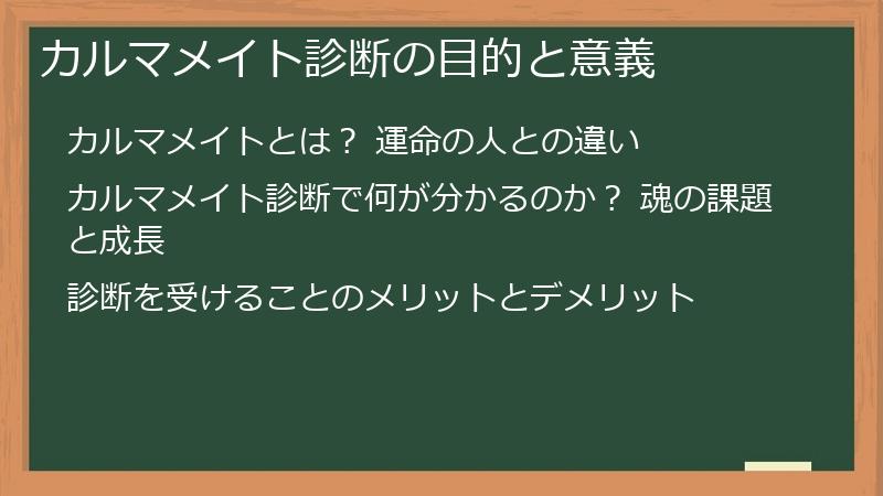 カルマメイト診断の目的と意義