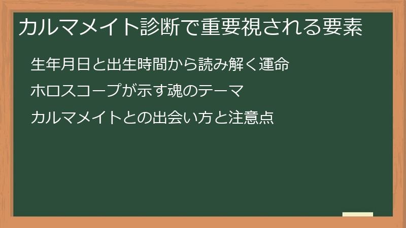 カルマメイト診断で重要視される要素