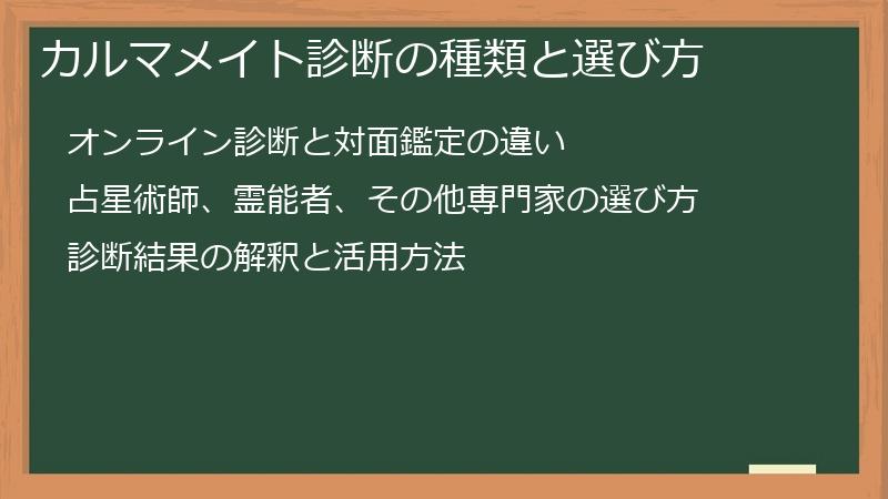 カルマメイト診断の種類と選び方