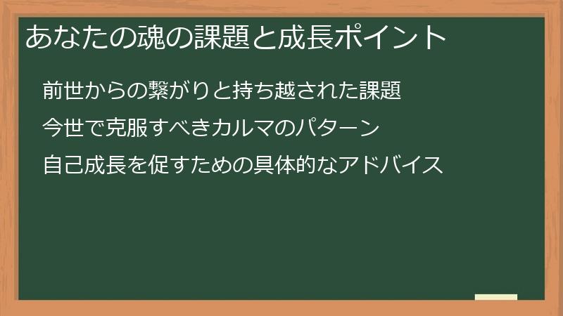 あなたの魂の課題と成長ポイント