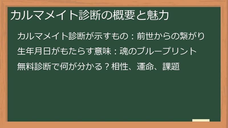 カルマメイト診断の概要と魅力