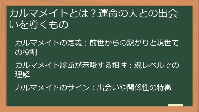 カルマメイトとは？運命の人との出会いを導くもの