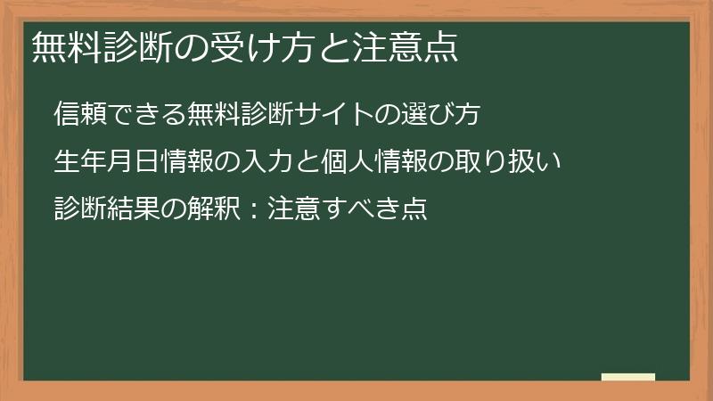 無料診断の受け方と注意点