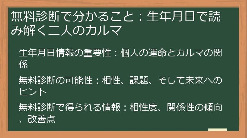 無料診断で分かること：生年月日で読み解く二人のカルマ