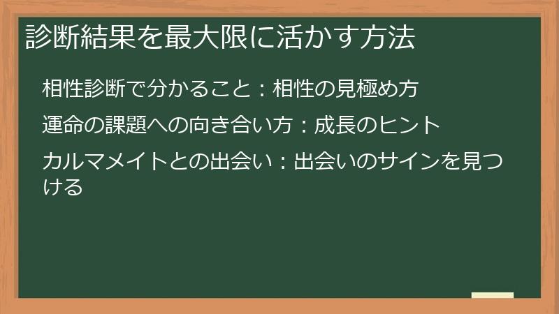 診断結果を最大限に活かす方法