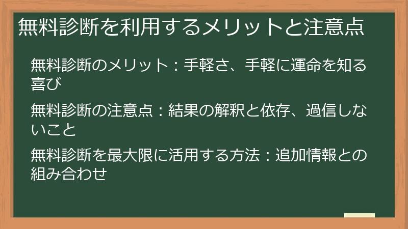 無料診断を利用するメリットと注意点