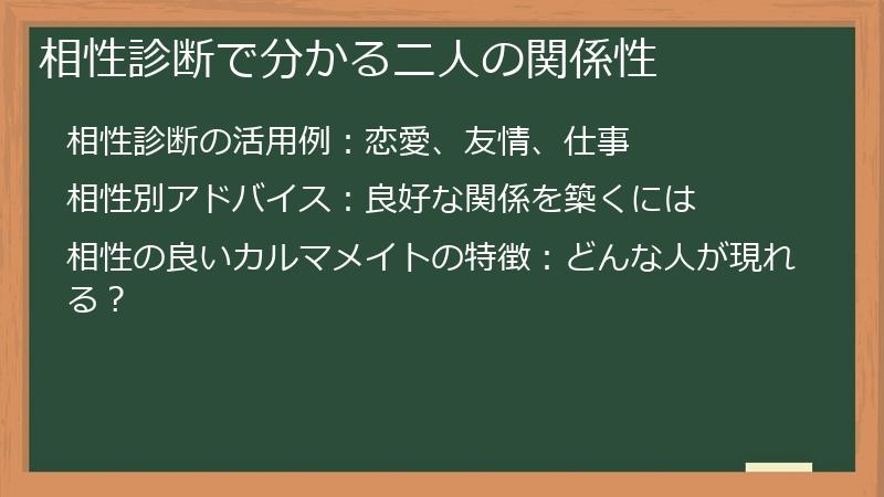 相性診断で分かる二人の関係性