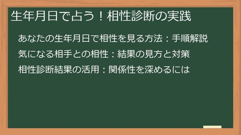 生年月日で占う！相性診断の実践