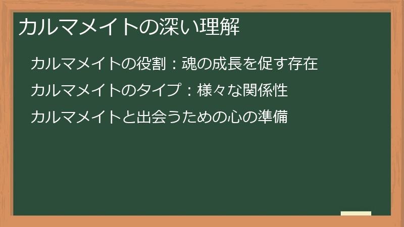 カルマメイトの深い理解
