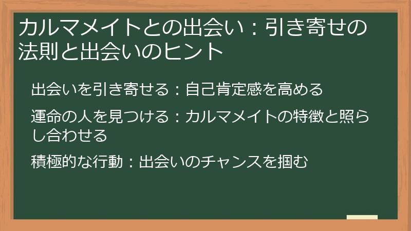カルマメイトとの出会い：引き寄せの法則と出会いのヒント