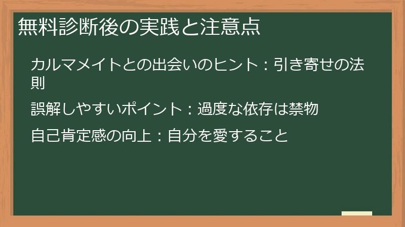 無料診断後の実践と注意点