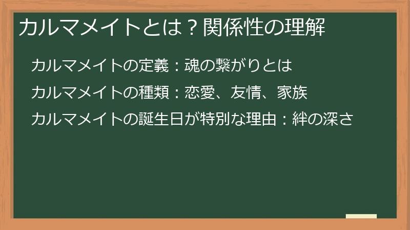 カルマメイトとは？関係性の理解