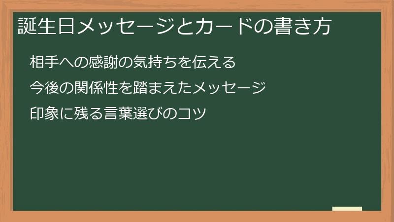 誕生日メッセージとカードの書き方