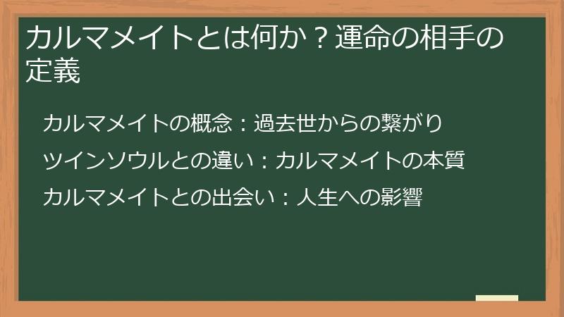 カルマメイトとは何か？運命の相手の定義