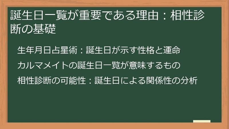 誕生日一覧が重要である理由：相性診断の基礎