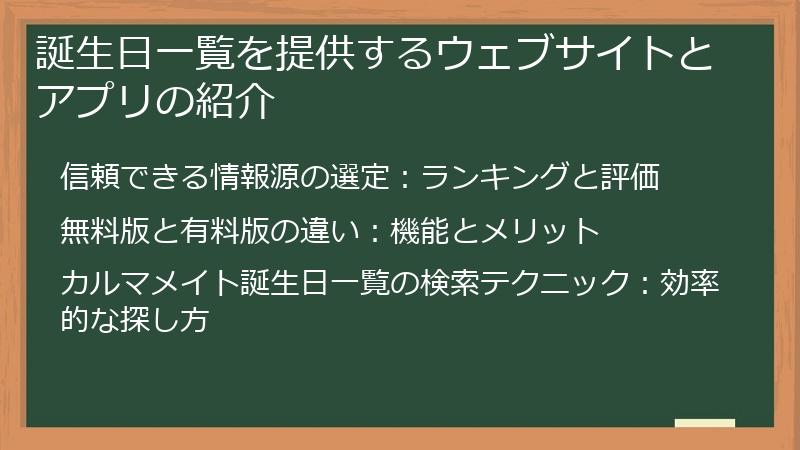 誕生日一覧を提供するウェブサイトとアプリの紹介